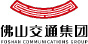 佛山(shān)交通(tōng)集團