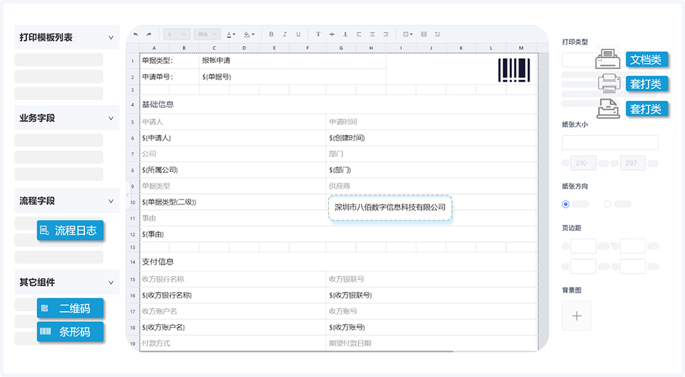 打印設計(jì)